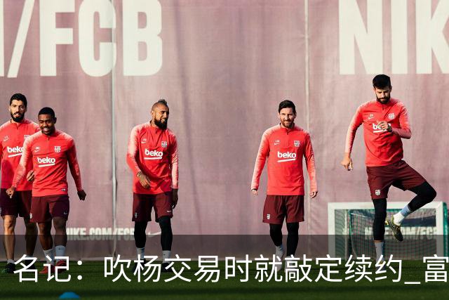 名记：吹杨交易时就敲定续约 富保罗也想这么运作浓眉但没人理他