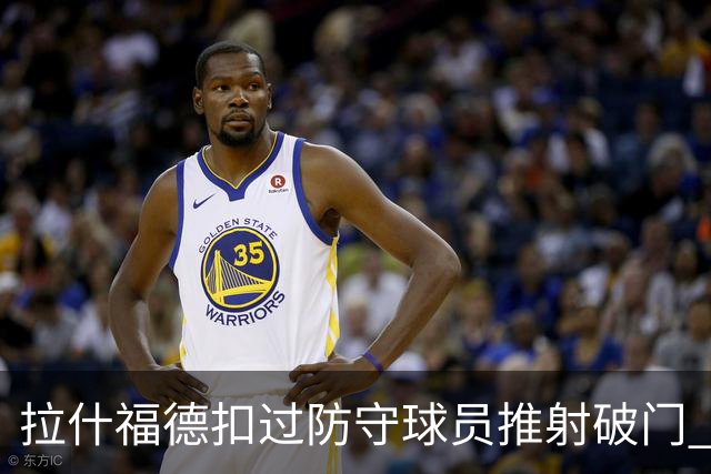 拉什福德扣过防守球员推射破门 英格兰4-2领先克罗地亚