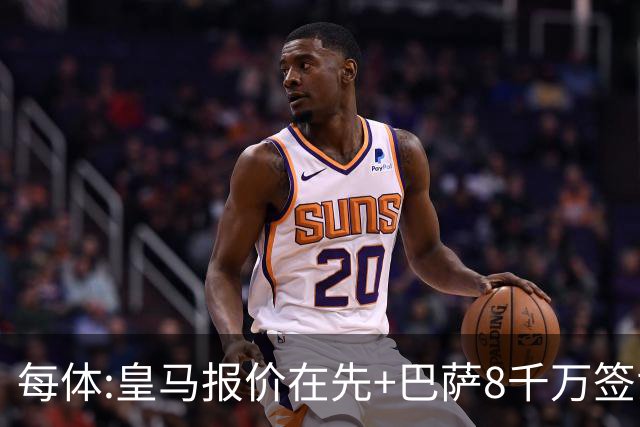 每体:皇马报价在先+巴萨8千万签戈登 马竞坚持对小蜘蛛要价1.5亿