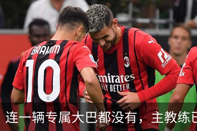 连一辆专属大巴都没有，主教练已78岁，库拉索队凭什么打进世界杯？