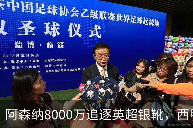 阿森纳8000万追逐英超银靴，西甲魔翼或将加盟，皇马询价因卡皮耶