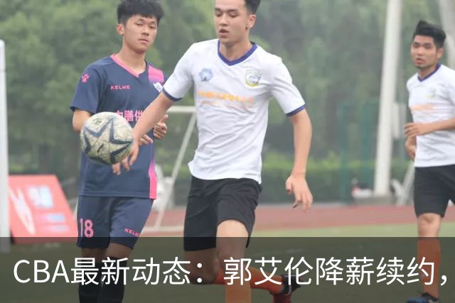 CBA最新动态：郭艾伦降薪续约，弗格完全签约，青岛抛售国手后卫
